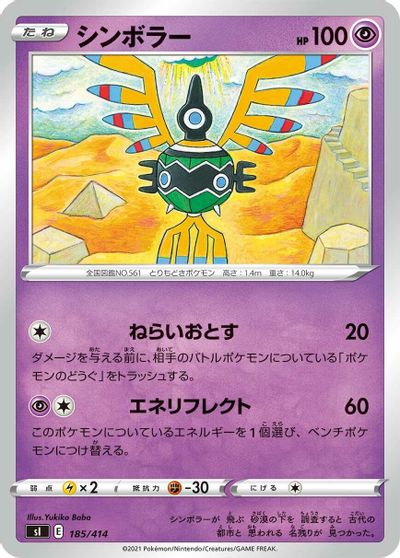 Sigilyph card art