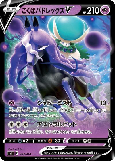 Shadow Rider Calyrex V card art