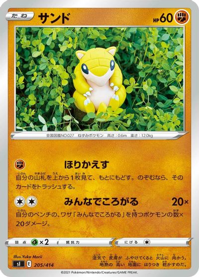 Sandshrew card art