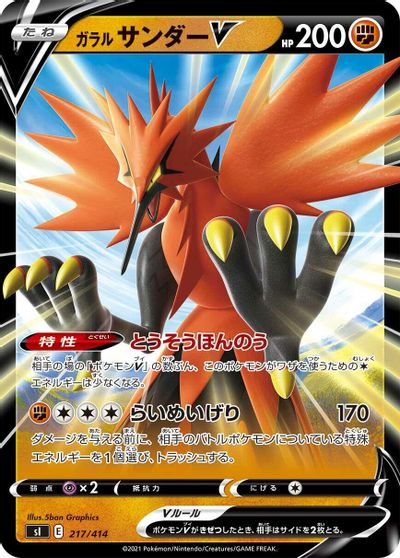 Galarian Zapdos V card art