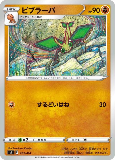 Vibrava card art