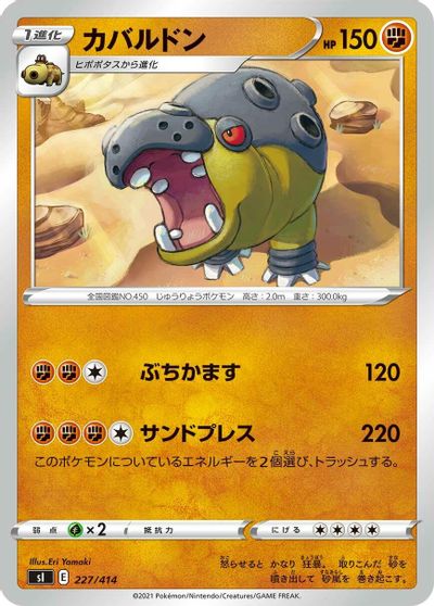 Hippowdon card art