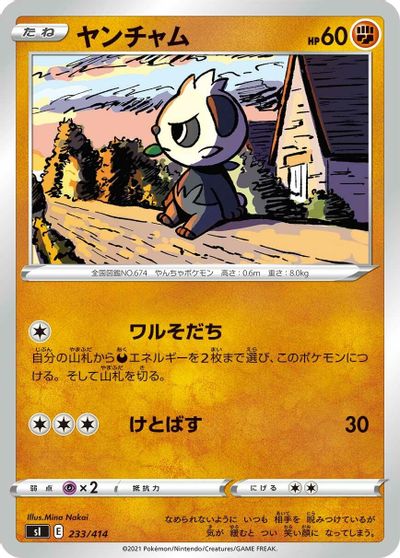 Pancham card art