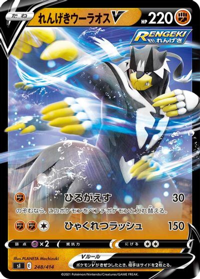Rapid Strike Urshifu V card art