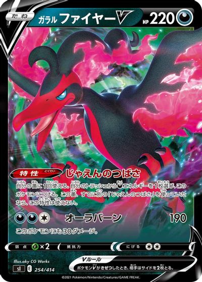 Galarian Moltres V card art