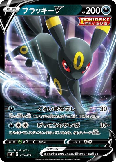 Umbreon V card art