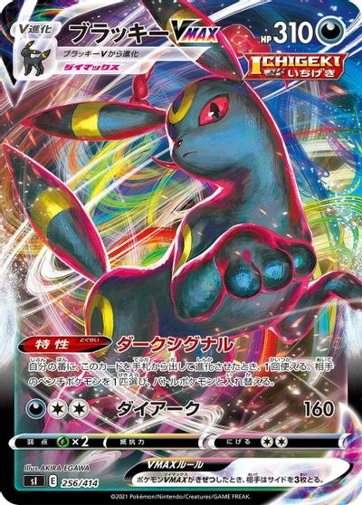 Umbreon VMAX card art