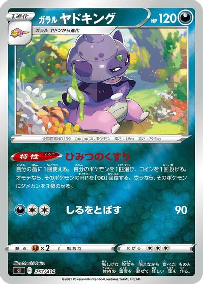 Galarian Slowking card art