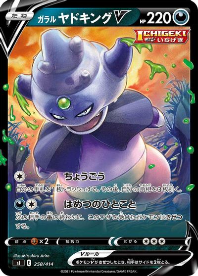 Galarian Slowking V card art