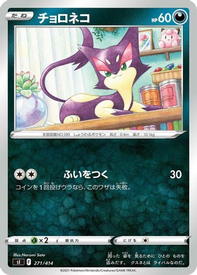 Purrloin card art