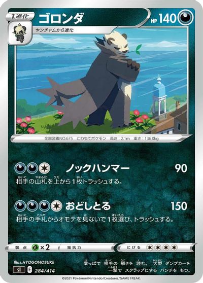 Pangoro card art