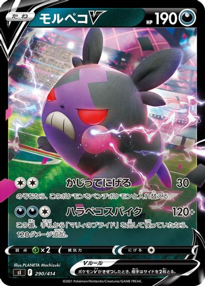 Morpeko V card art