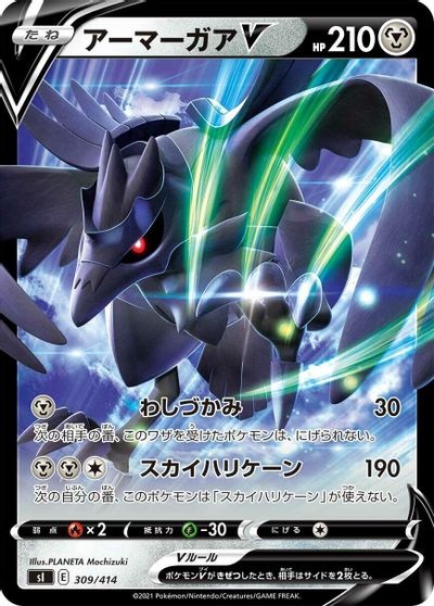 Corviknight V card art