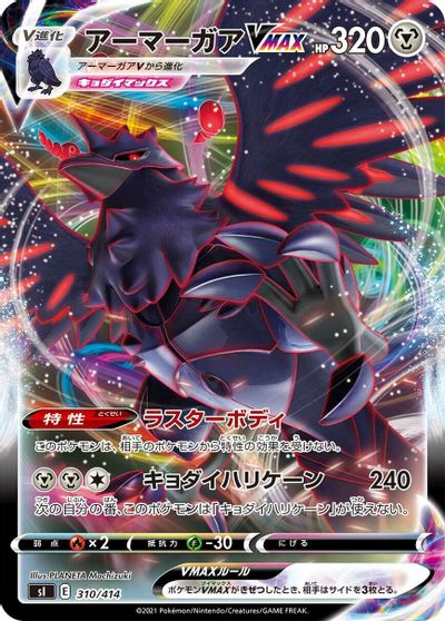 Corviknight VMAX card art