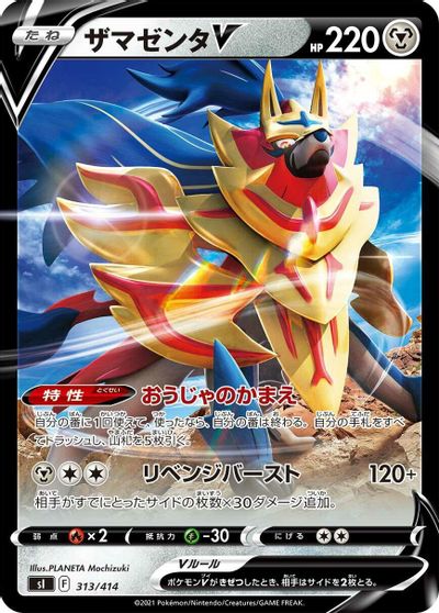 Zamazenta V card art