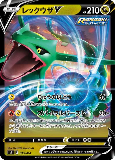 Rayquaza V card art
