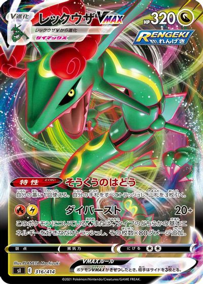 Rayquaza VMAX card art