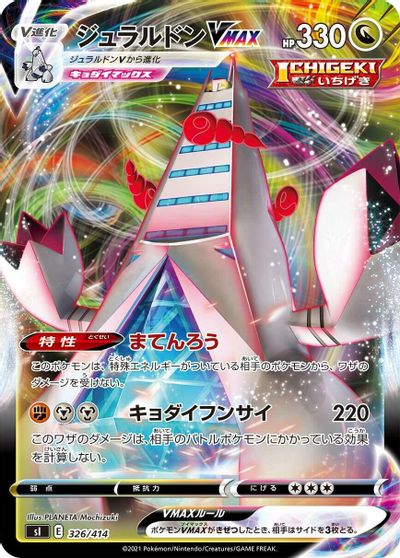 Duraludon VMAX card art