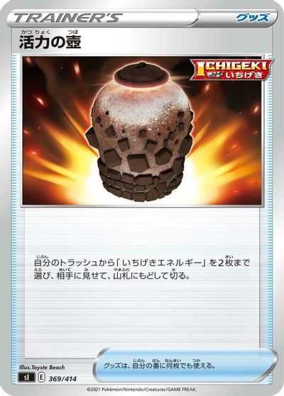 Urn of Vitality card art