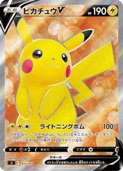 Pikachu V - 415/414 card art