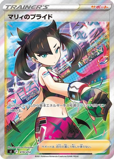 Marnie's Pride - 419/414 card art