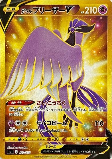 Galarian Articuno V - 420/414 card art
