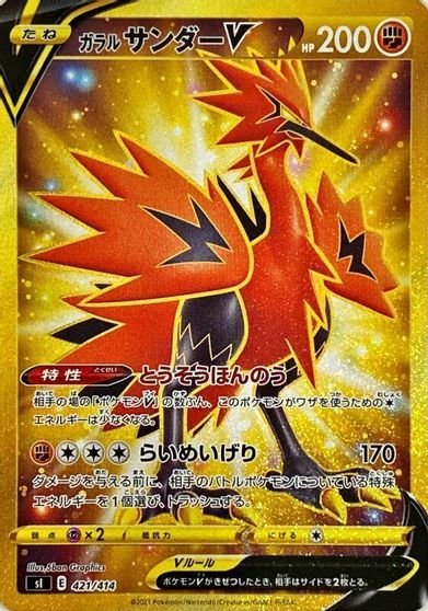 Galarian Zapdos V - 421/414 card art
