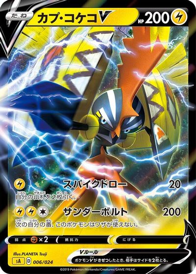 Tapu Koko V card art