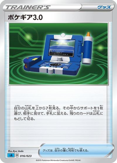Pokegear 3.0 card art