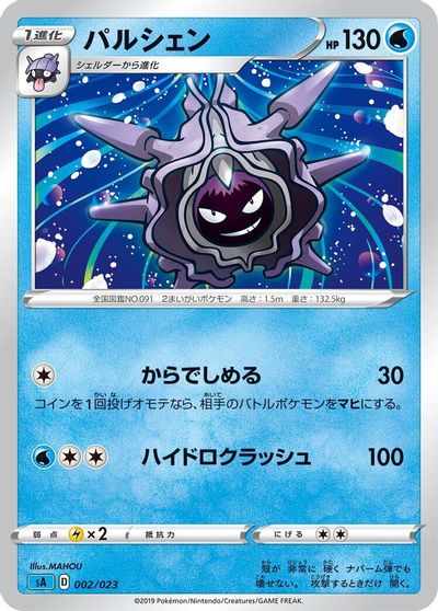 Cloyster card art