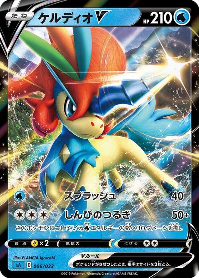 Keldeo V card art