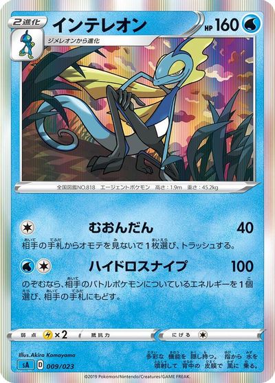 Inteleon card art