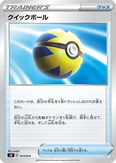 Quick Ball card art
