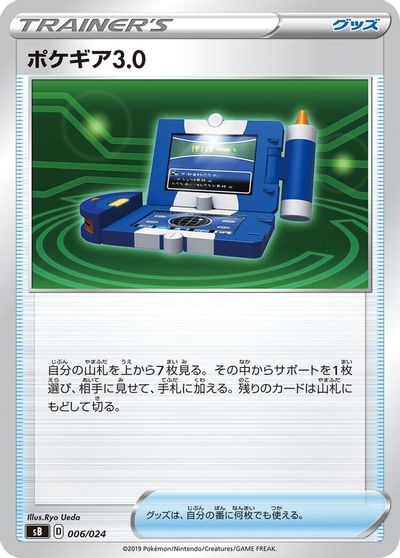 Pok egear 3.0 card art