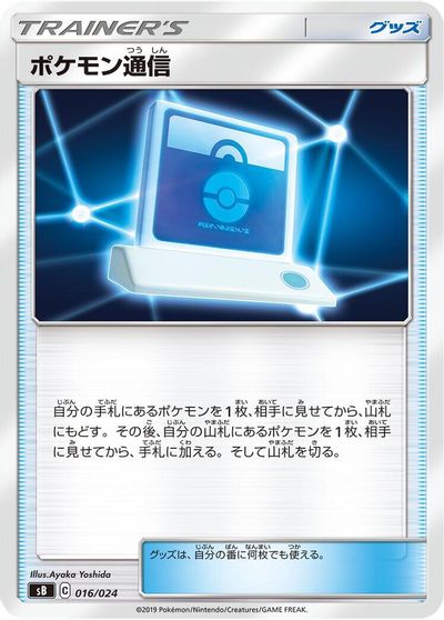 Pokémon Communication card art