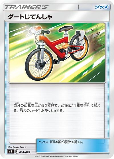 Acro Bike card art