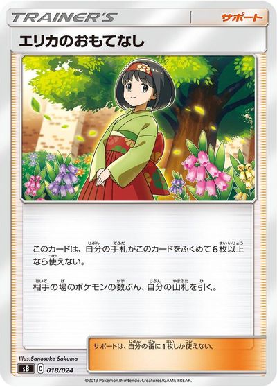 Erika's Hospitality card art
