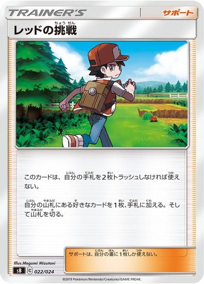 Red's Challenge card art