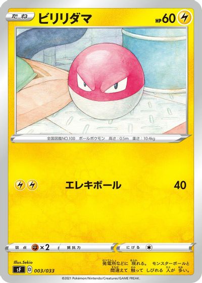 Voltorb card art