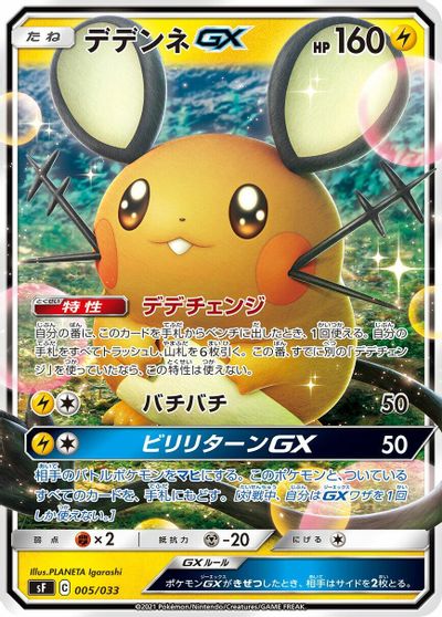 Dedenne GX card art