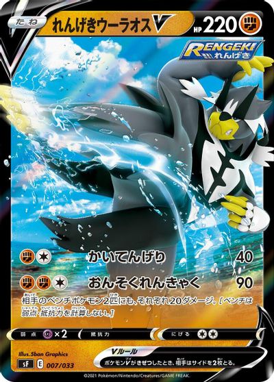 Rapid Strike Urshifu V card art