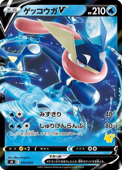 Greninja V card art