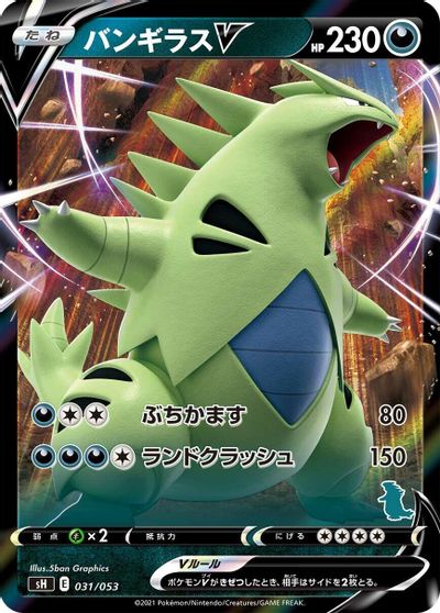 Tyranitar V (Tyranitar Stamped) card art