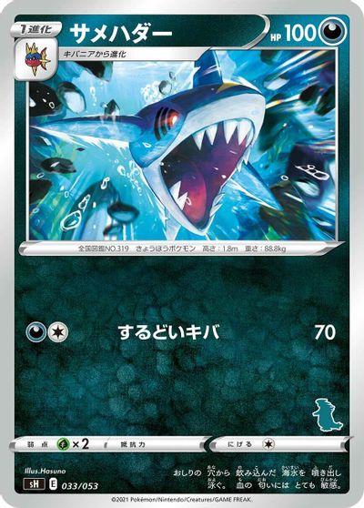 Sharpedo (Tyranitar Stamped) card art