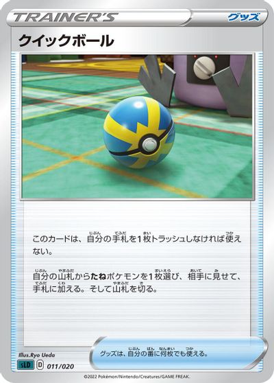 Quick Ball card art