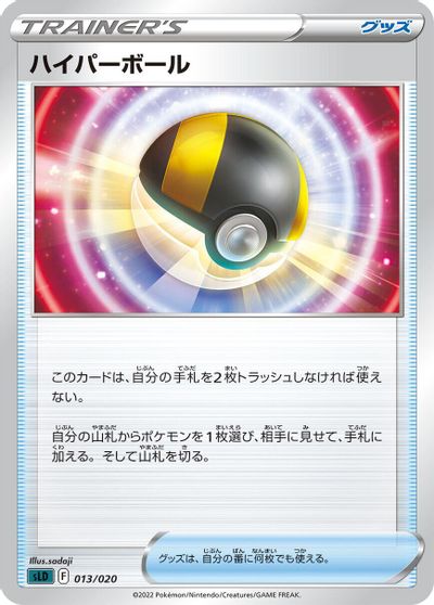 Ultra Ball card art