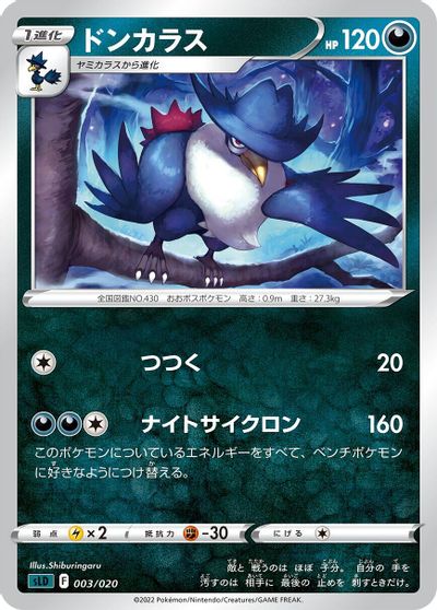 Honchkrow card art
