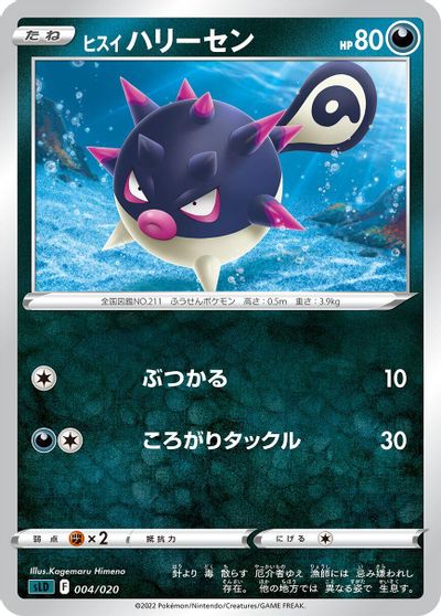Hisuian Qwilfish card art