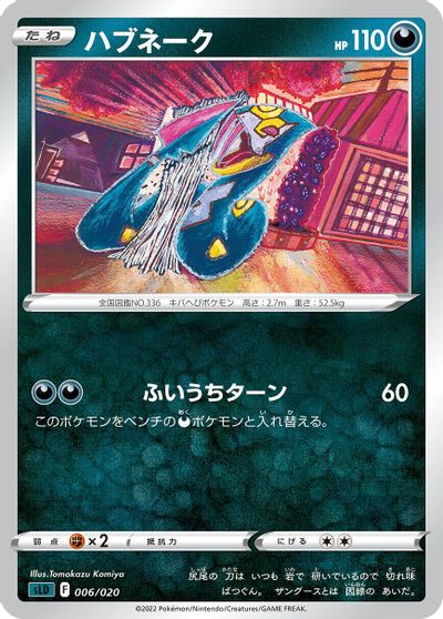 Seviper card art