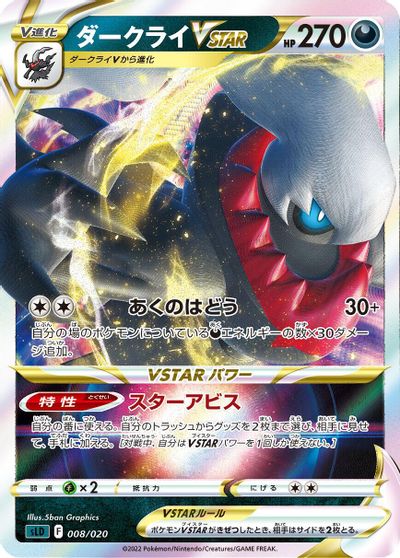 Darkrai VSTAR card art